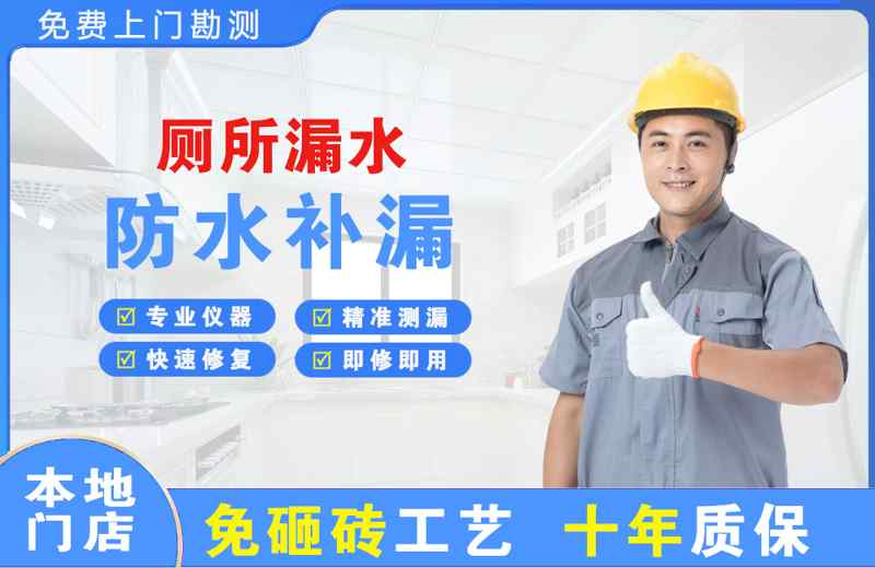 上街厕所漏水维修