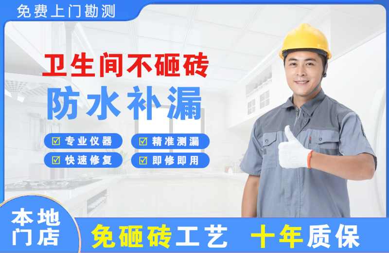 上街卫生间不砸砖修补漏水